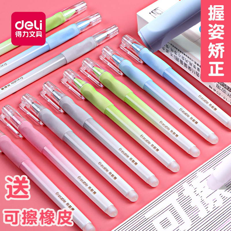 得力矫姿可擦笔小学生用可擦中性笔水笔3-5年级易擦笔文具晶蓝黑色全针管摩笔可爱魔力热可擦可檫笔芯0.5mm
