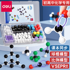 得力初中高中有机化学分子结构模型球棍比例模型棍棒球棒模型无机原子化学实验器材套装晶胞原子核全套教具