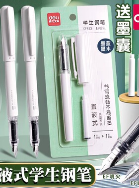 得力钢笔小学生专用三年级学生可擦可替换墨囊练字笔黑色纯蓝儿童高颜值暗尖直液式蓝色六年级五年级中学生