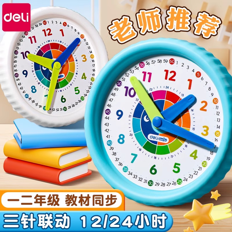 得力钟表模型小学教具