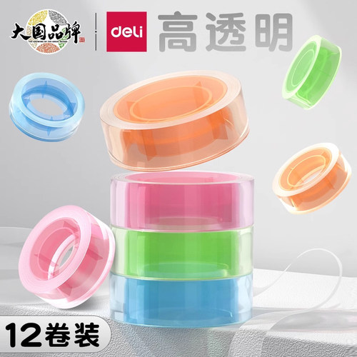 得力高透明度文具胶带