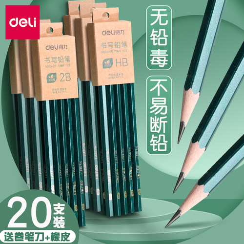 得力2b/hb铅笔20支装安全无毒