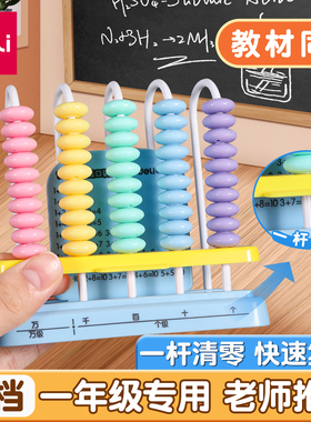 得力计数器小学一年级专用五行数位儿童数学教具加减算数教具