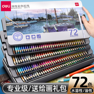 得力水溶性彩铅48色彩色铅笔小学生专用彩铅笔画画专用油性美术生专用24色手绘专业72色儿童初学者绘画套装