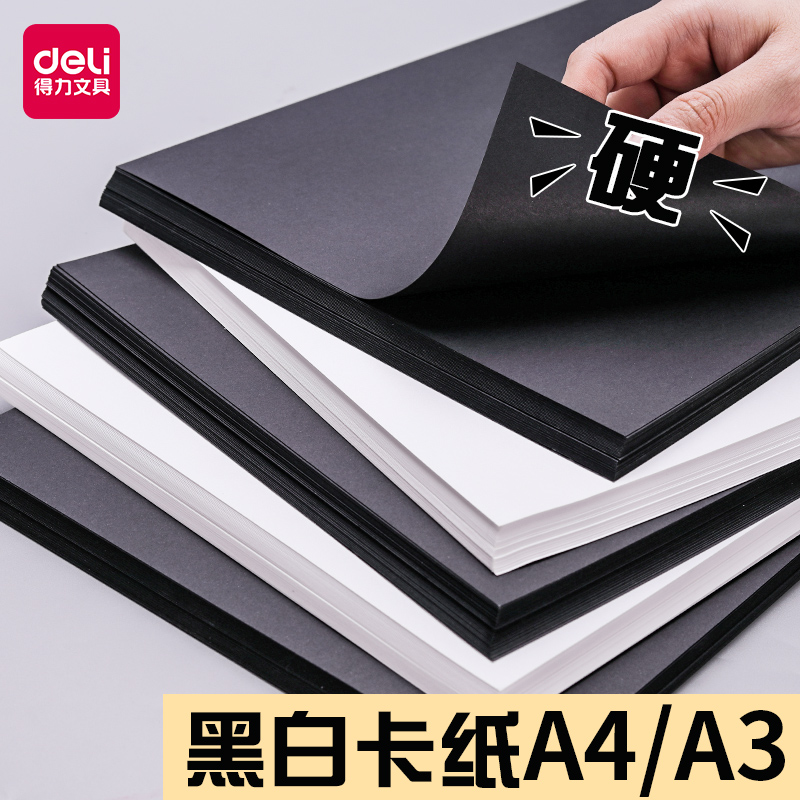a4/a3180g硬卡纸得力黑白