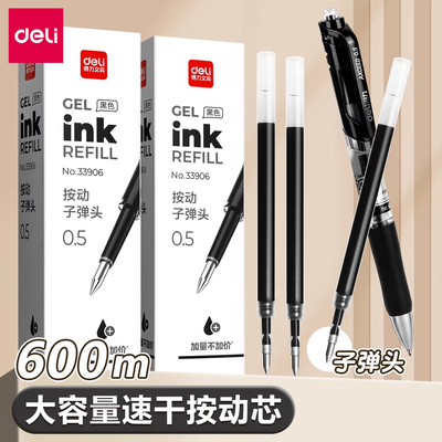 得力按动笔芯600m大容量速干子弹头中性笔替芯0.5mm黑色红色学生用蓝色医护墨蓝刷题老师签字笔顺滑水性笔S01
