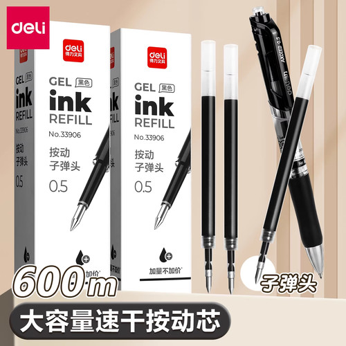 得力按动笔芯600m大容量速干子弹头中性笔替芯0.5mm黑色红色学生用蓝色医护墨蓝刷题老师签字笔顺滑水性笔S01