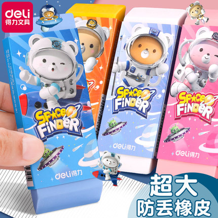 得力大号橡皮擦卡通可爱创意航天超大块无毒小学生专用一年级巨无霸无屑儿童幼儿园不留痕4b少屑宇航员像笔擦
