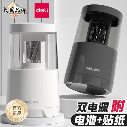 得力电动转笔刀卷笔刀自动小学生专用铅笔削笔器铅笔刀削器削笔刀美术素描全儿童电动文具套装礼盒削笔机2025