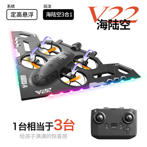 水陆空三栖无人机遥控飞机无人机