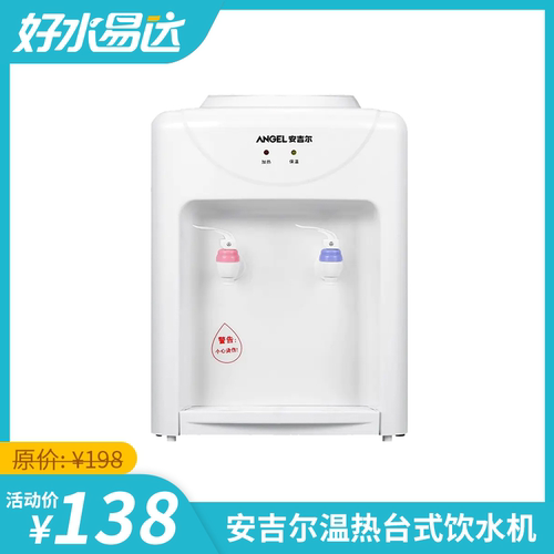 安吉尔Y1416TKa台温型饮水机