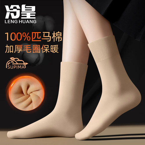 匹马棉长筒袜子女纯棉加厚全毛圈