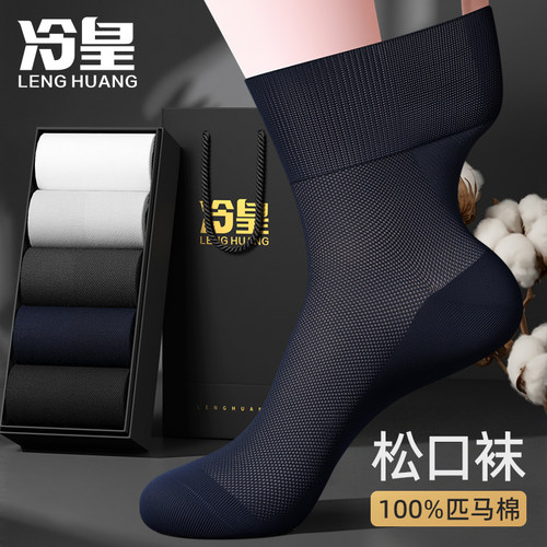 匹马棉松口袜子夏季超薄网眼纯棉