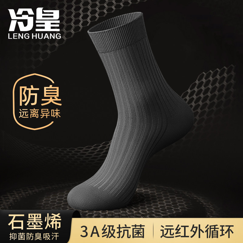 石墨烯袜子男士中筒袜秋冬抗菌防臭透气吸汗长袜黑色高端商务男袜