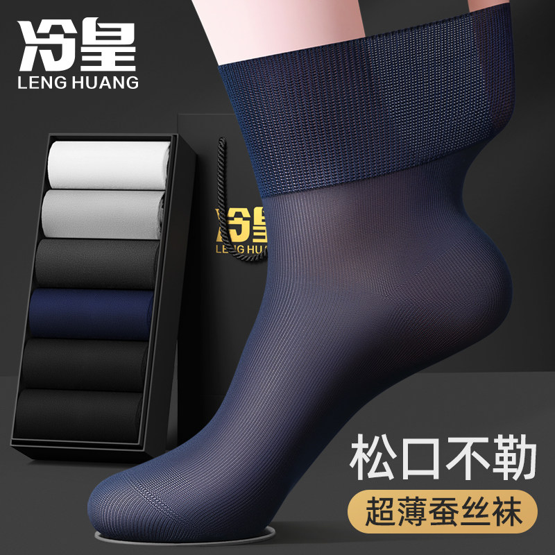 超薄桑蚕丝松口袜子男春夏薄款透气莫代尔10A抗菌防臭商务中筒袜