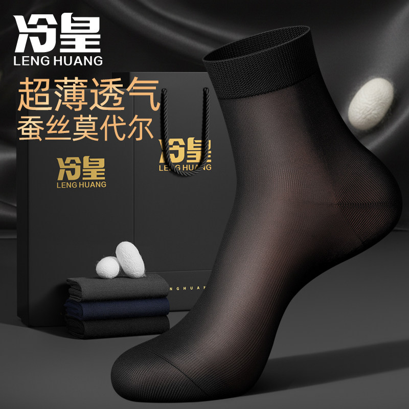 男士丝袜中筒春夏季薄款桑蚕丝莫代尔抗菌防臭黑色超薄商务皮鞋袜