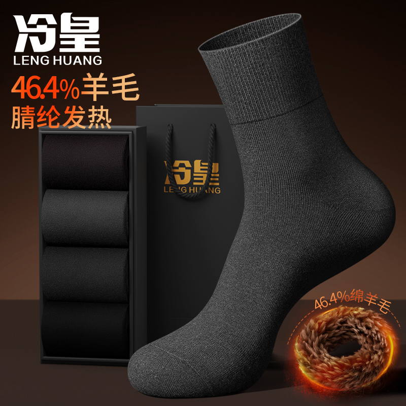 46.4羊毛袜子男冬防寒保暖发热