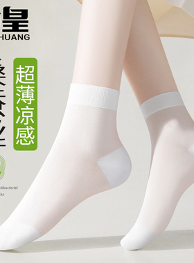 袜子女士中筒夏季超薄透气凉感莫代尔桑蚕丝10A抗菌防臭白色长袜