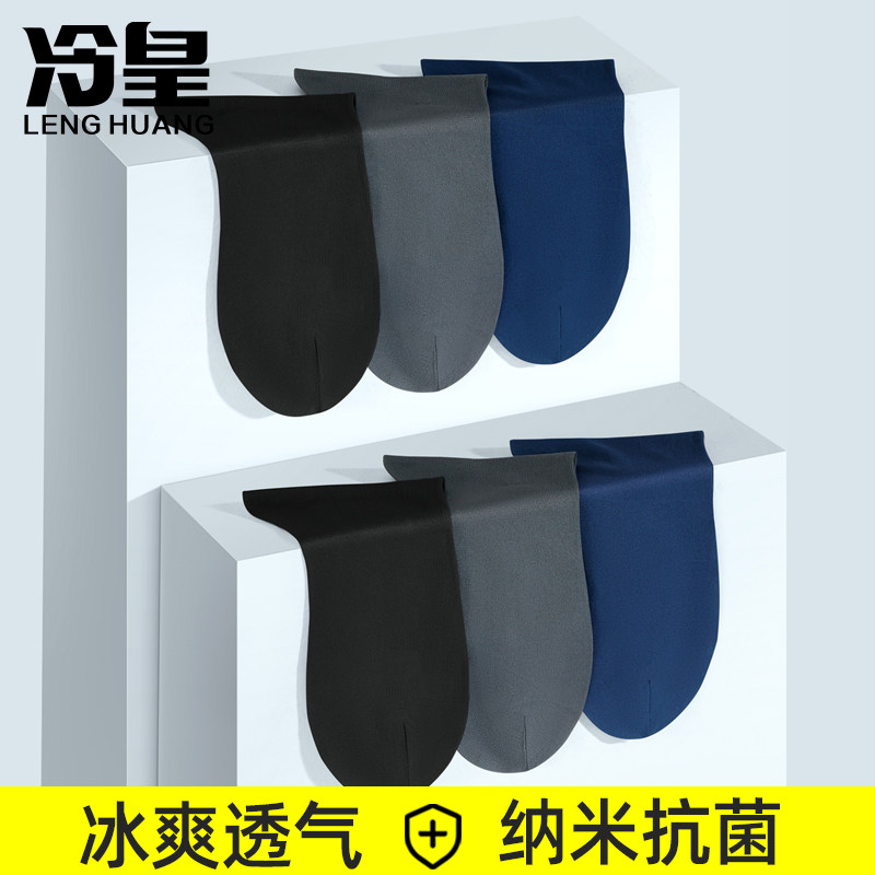 男士丝袜夏季薄款防臭吸汗透气中筒夏天超薄冰丝抗菌商务正装男袜