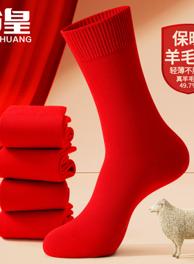 红袜子男款长筒冬季加厚羊毛袜本命年马年新年礼物大红色女士长袜