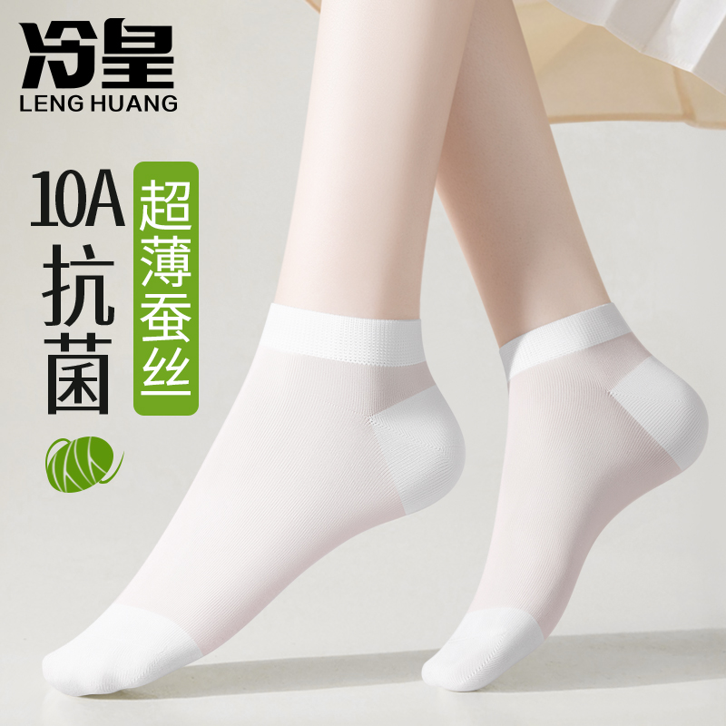 桑蚕丝袜子女短袜夏季薄款莫代尔10A抗菌防臭女士超薄白色短筒袜