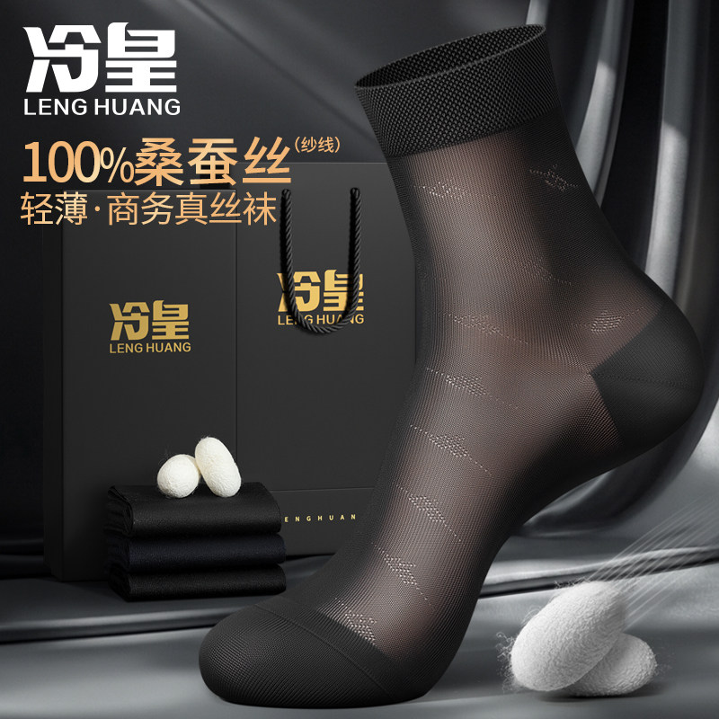 100%桑蚕丝纱袜子男中筒春夏季轻薄透气高端真丝商务皮鞋绅士男袜