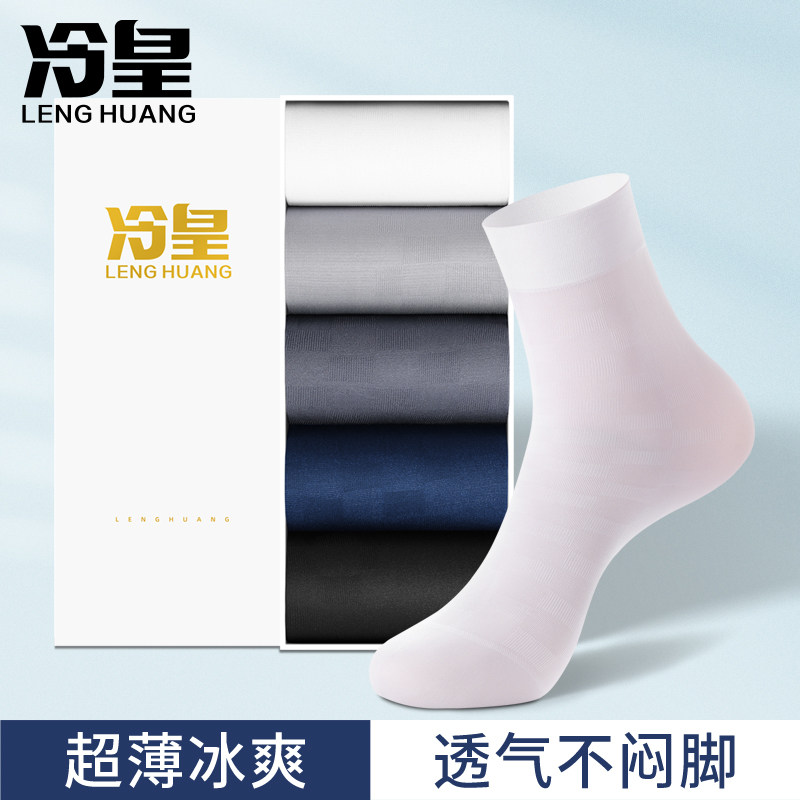 袜子男士丝袜夏季薄款透气中筒袜抗菌防臭不臭脚商务正装冰丝男袜