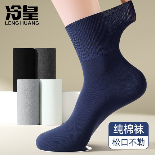 松口袜子老年人纯棉不勒