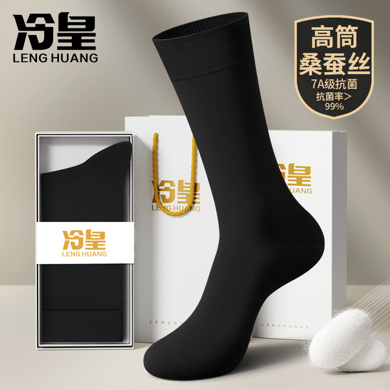 长筒袜子男士7A抗菌桑蚕丝黑色商务不臭脚加长高筒皮鞋绅士袜秋冬