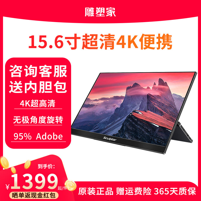 雕塑家MU156LT便携式显示器4k手机电脑笔记本外接扩展副屏幕分屏使用感如何?