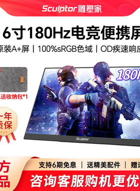 雕塑家18.5寸便携式显示器手机电脑笔记本大屏扩展switch PS5副屏
