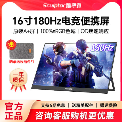 雕塑家18.5寸便携式显示器手机电脑笔记本大屏扩展switch PS5副屏