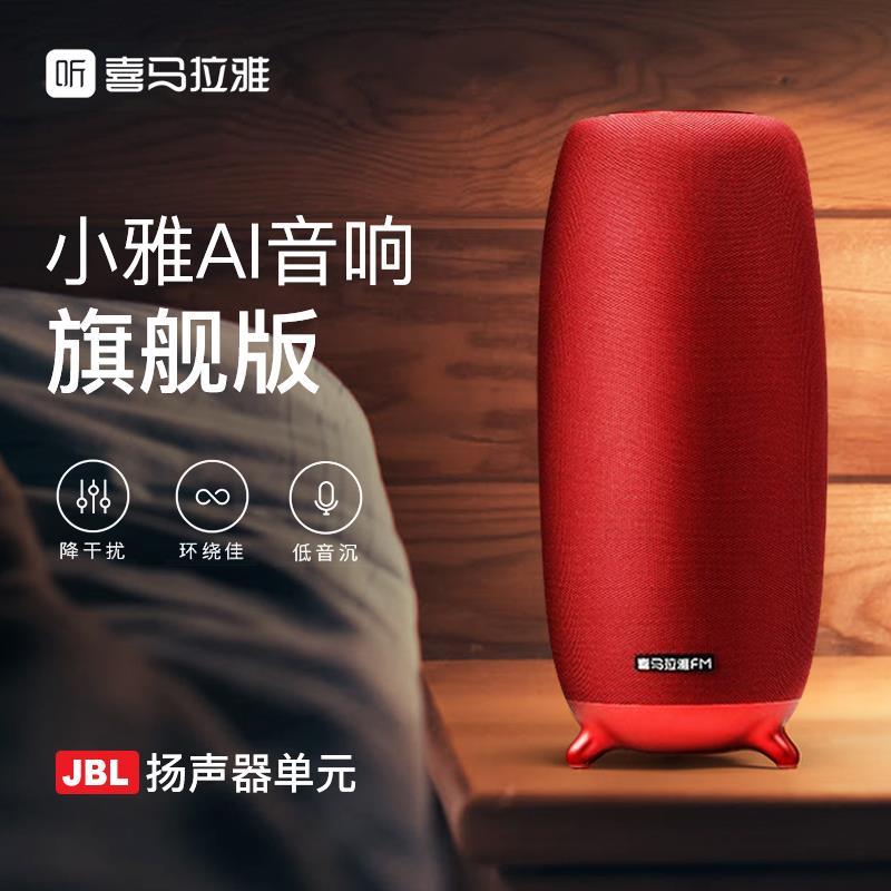 喜马拉雅智能音箱小雅旗舰版ai音箱语音遥控学习礼物wifi蓝牙音箱