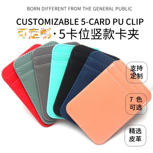 皮革竖款名片夹轻薄便携