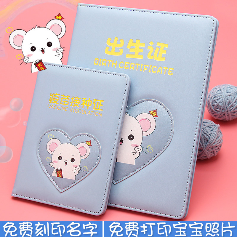 出生证明医学保护套卡通鼠猪宝宝生肖疫苗本壳皮夹包刻字打印照片