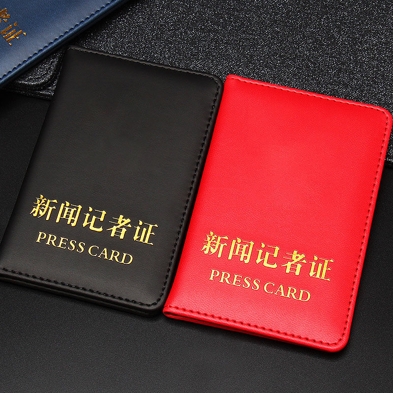 2022年新版新闻记者证皮套媒体新闻工作证外壳子证件保护夹本包