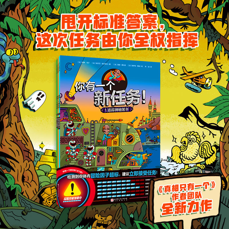 你有一个新任务！全3册 8岁+适读3D立体迷宫15张任务地图奇趣冒险故事内容互动与探索形式活泼有趣激发参与热情 【BKS-A】