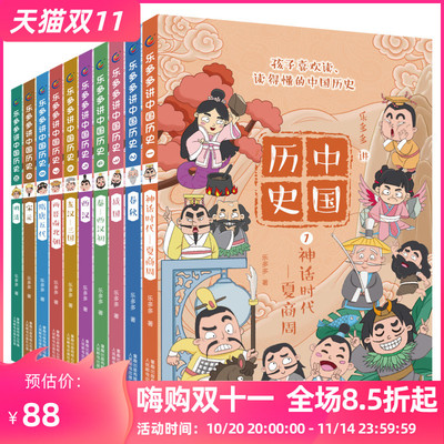 乐多多讲中国历史 全10册 给孩子的趣味历史启蒙书从神话时代到清朝194位历史人物帮孩子理清历史时间轴【TQCBS】