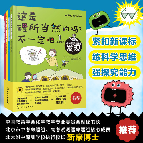 这是理所当然的吗?不一定吧！（小学版）（全4册） 日本NHK