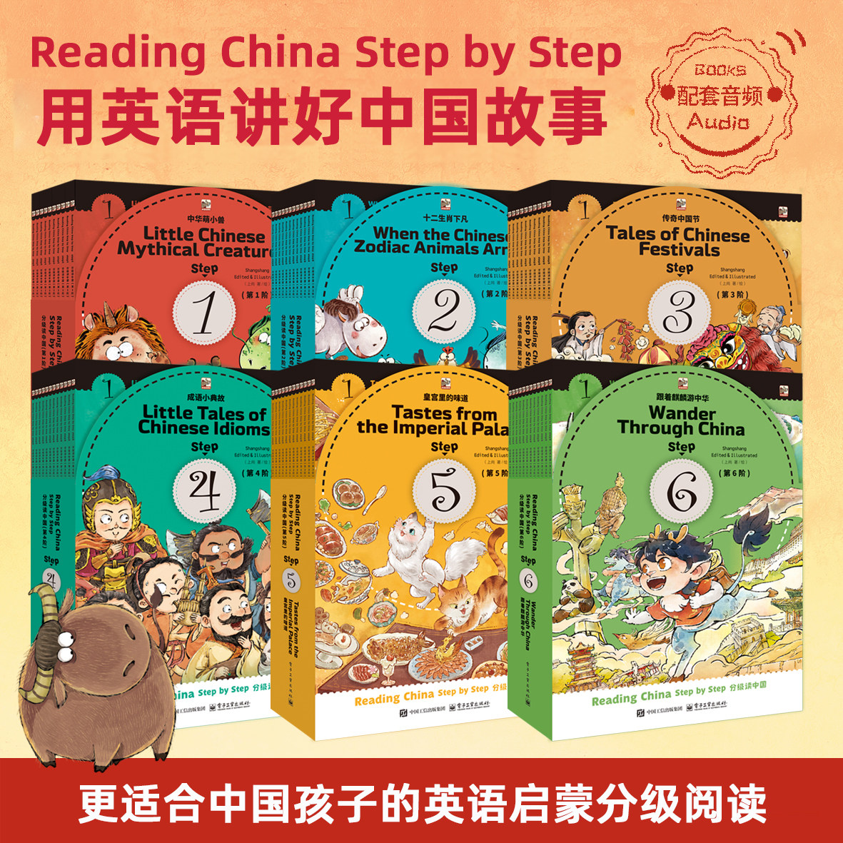 分级读中国用英语讲好中国故事
