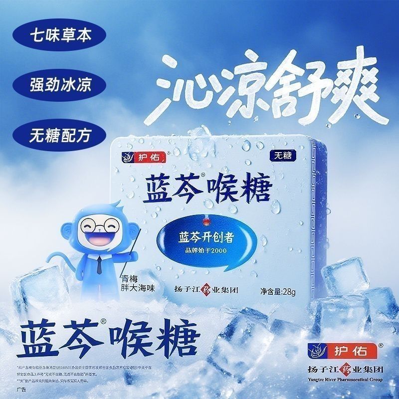 护佑蓝芩喉糖 沁凉舒爽无糖配方七味草本  2g*14粒/盒图片