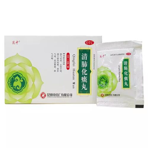 清肺化痰丸6克*8袋/盒 降气化痰 止咳平喘 咳嗽 痰多 喘气