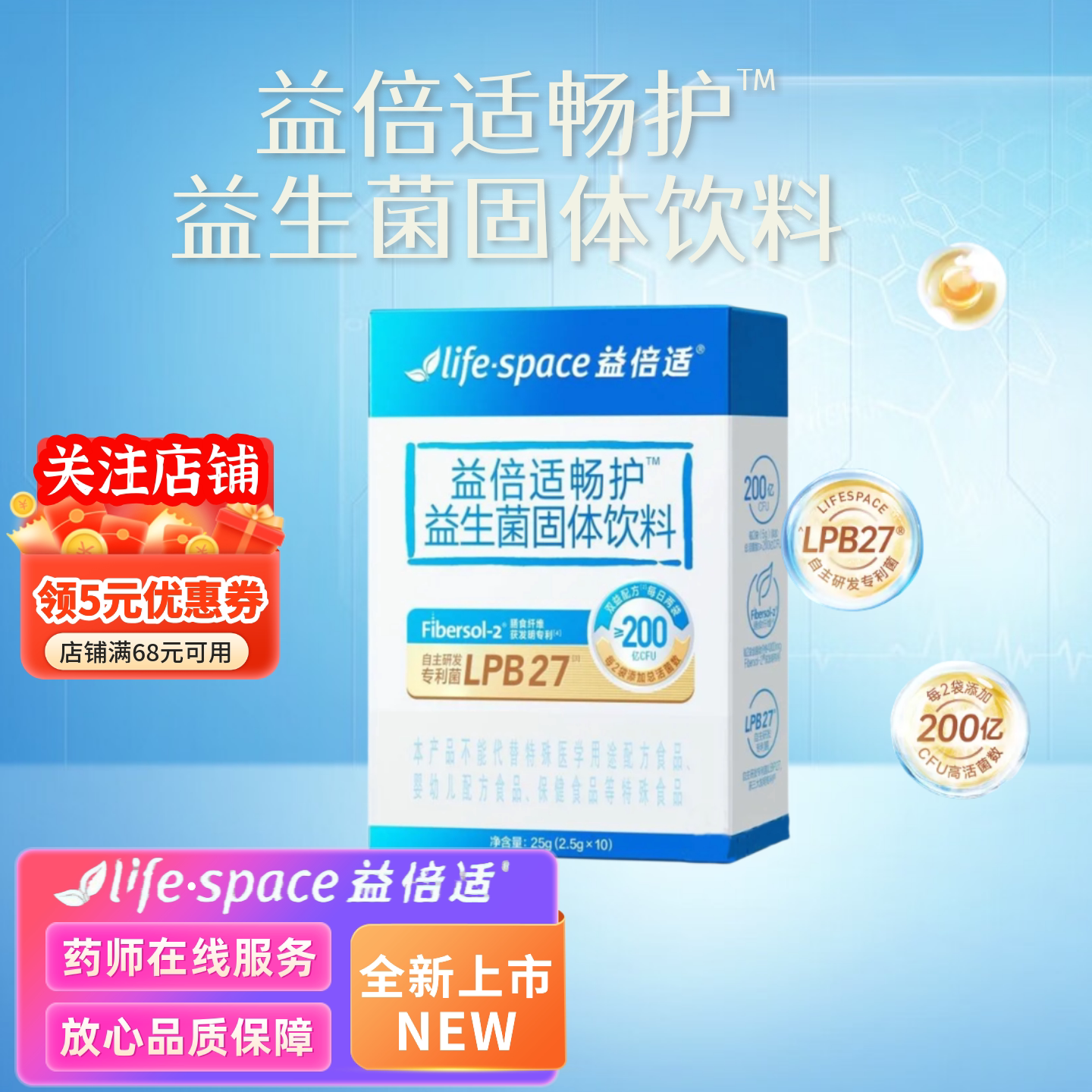 汤臣倍健/益倍适畅护益生菌固体益生菌
