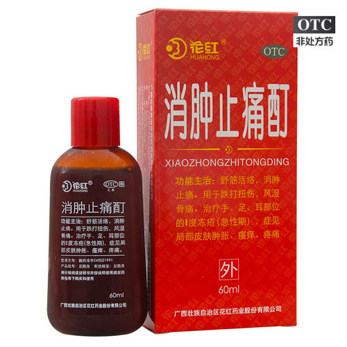 【花红】消肿止痛酊60ml*1瓶/盒