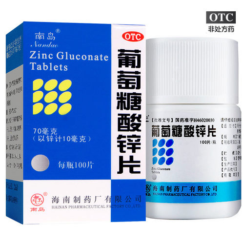 【南岛】葡萄糖酸锌片70mg*100片/盒