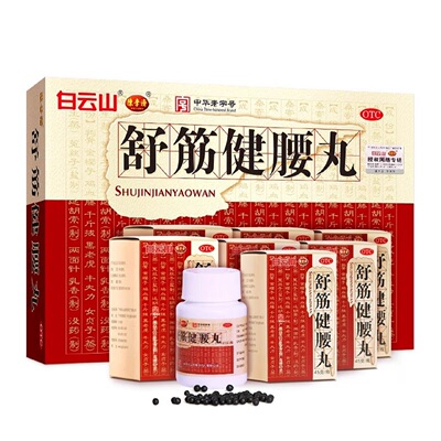 [白云山]舒筋健腰丸45g*10瓶/盒