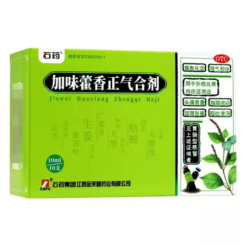 石药 10ml*10支/盒 加味藿香正气合剂肠胃感冒头痛昏重呕吐泄泻