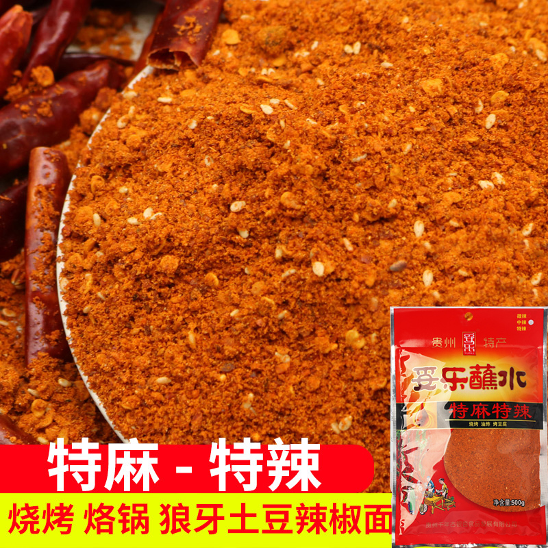 贵州特产五香辣辣椒面子干碟蘸料