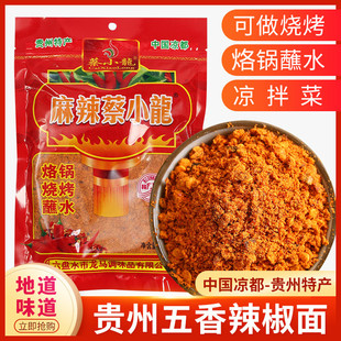 贵州六盘水麻辣蔡小龙辣椒面五香烧烤烙锅辣椒粉干碟沾料500g包邮