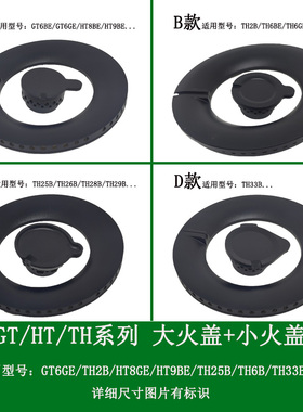 适合方太煤燃气灶TH2B GT6BE TH26B TH33B HT8BE火盖芯分火器炉头